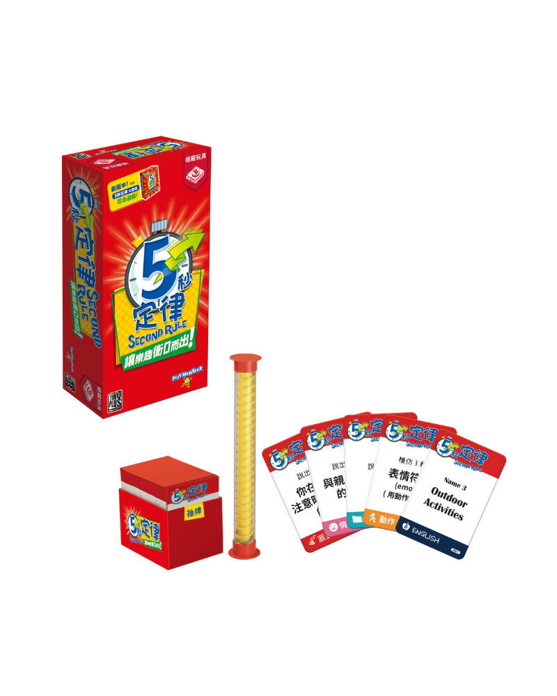 5秒定律 5 Second Rule 桌遊