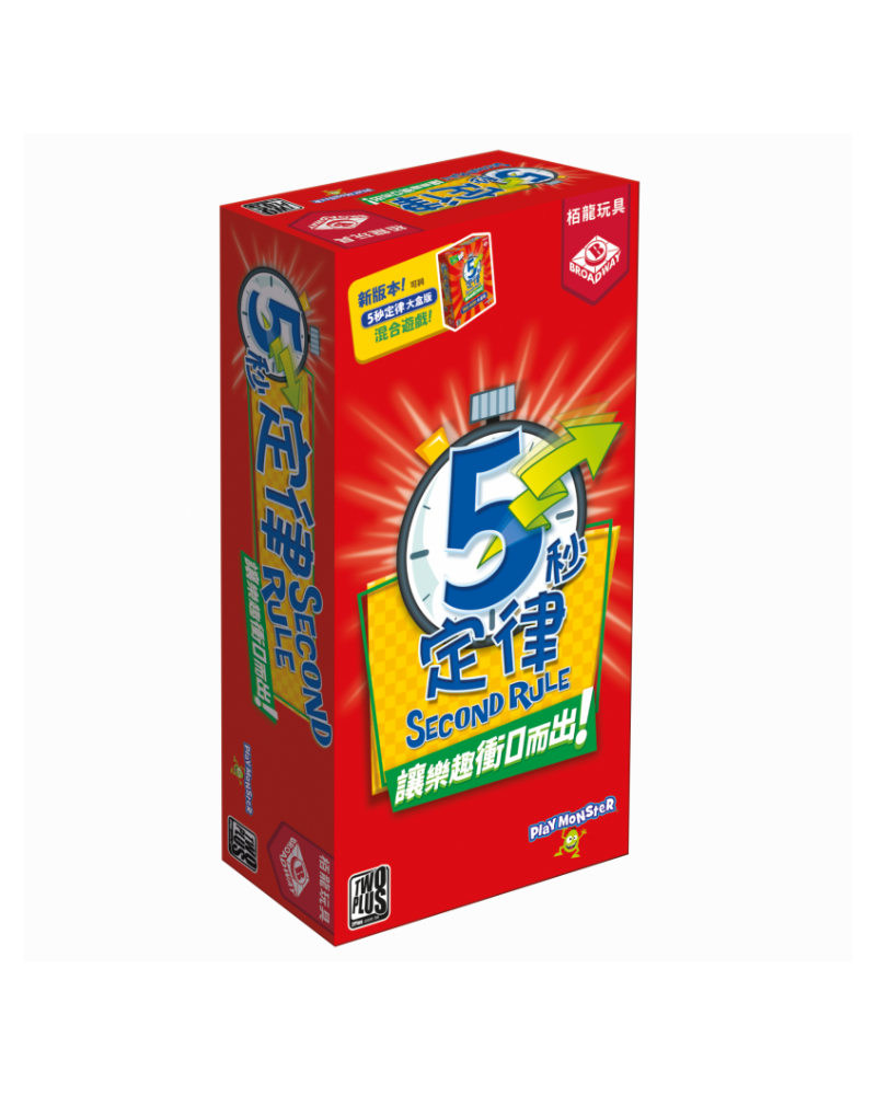 5秒定律 5 Second Rule 桌遊