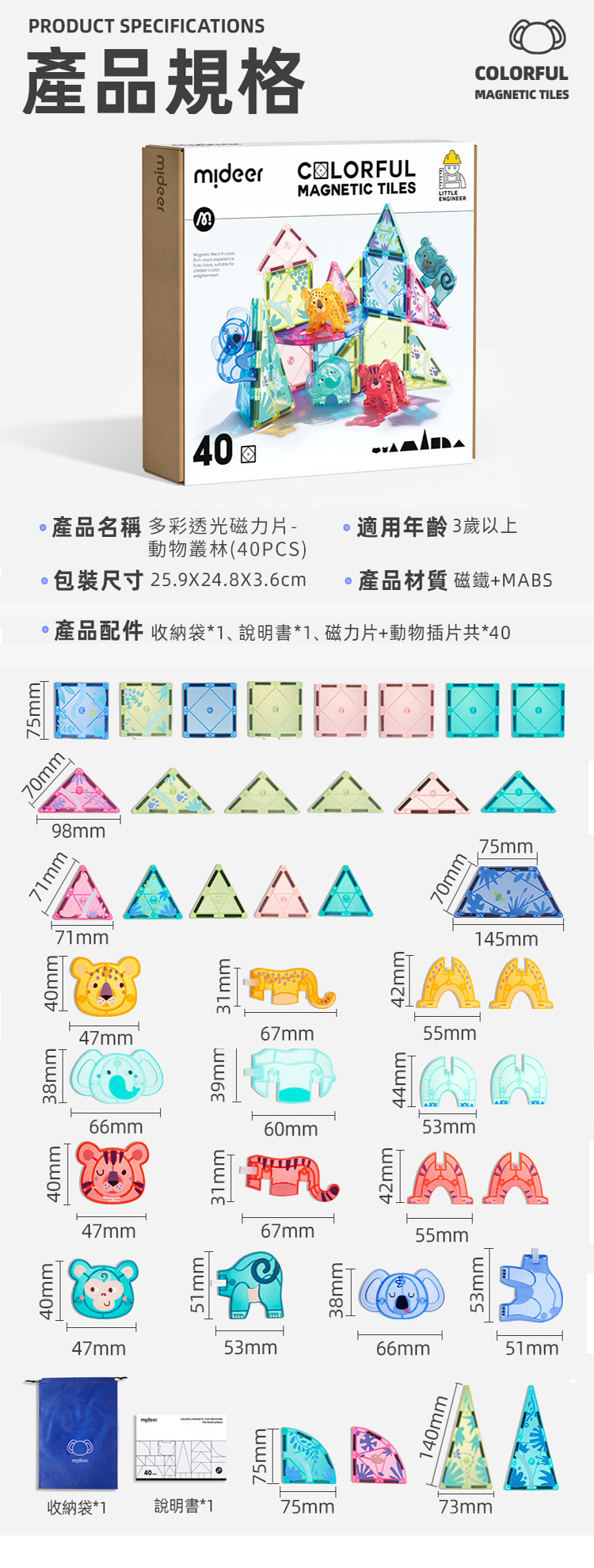 《  MiDeer 》多彩透光磁力片-動物叢林(40片)