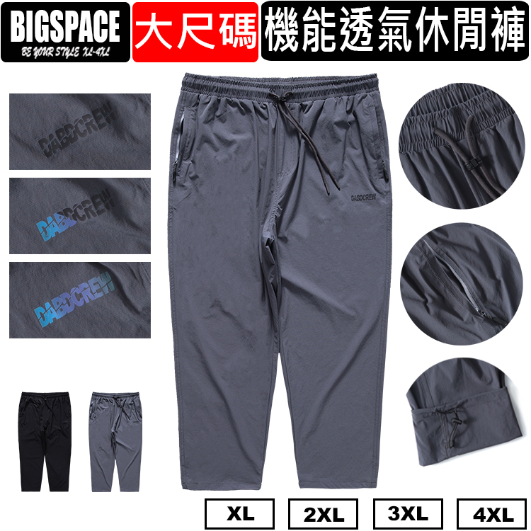 大尺碼長褲 薄款彈力平口褲 輕薄 大尺碼休閒褲 大尺碼露營褲 大尺碼薄長褲 BIGSPACE【加大空間】【327177】