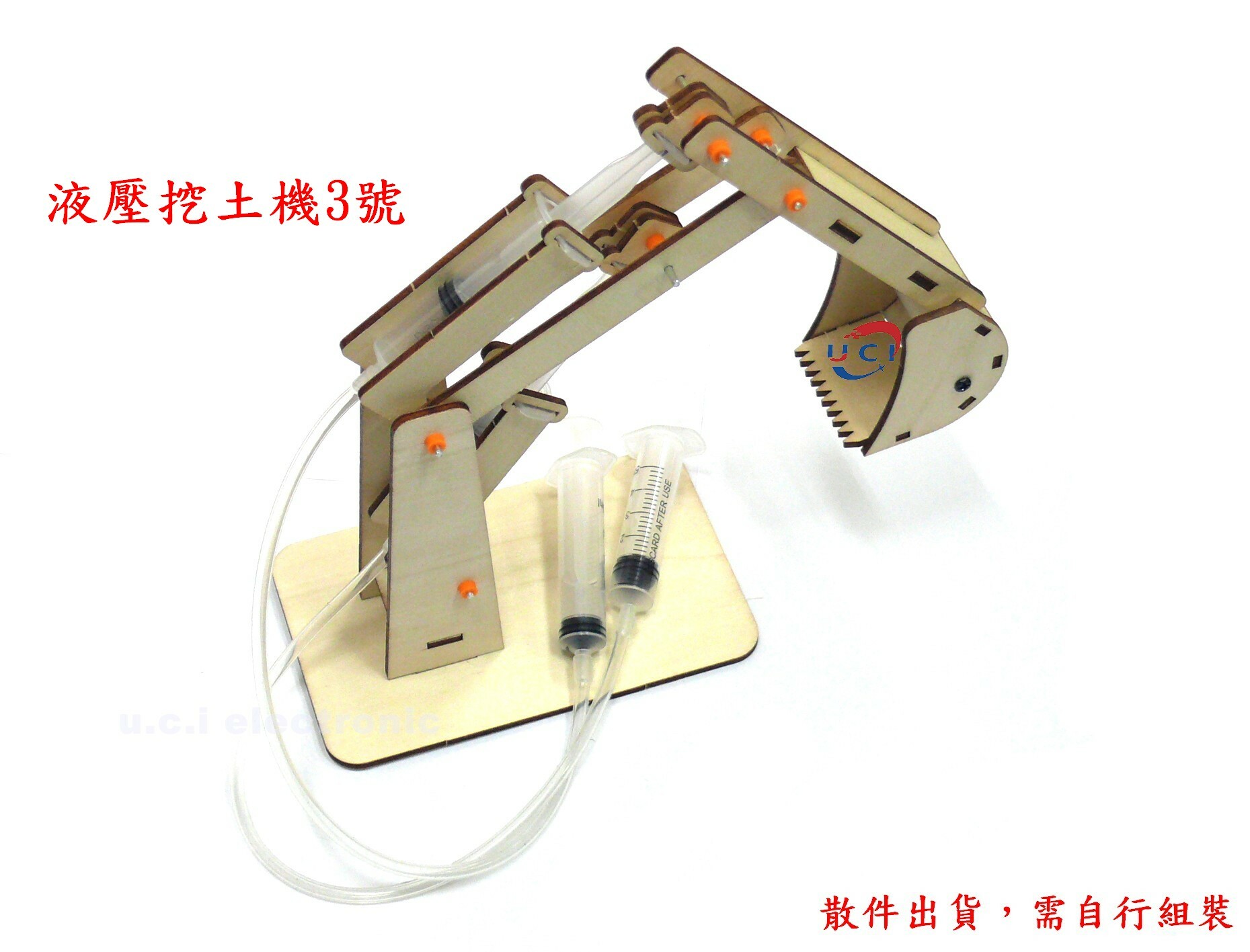 【UCI電子】(二Y-2) DIY材料包 液壓挖掘機模型 液壓手臂 木質手工材料 散件出貨 教學材料 挖土機