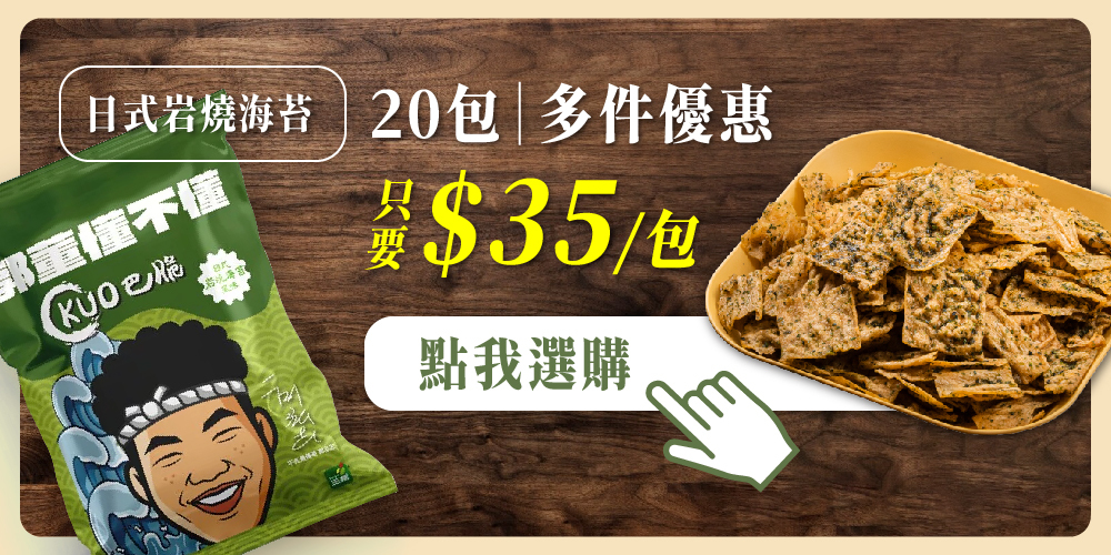 多件優惠 團購優惠 KUO巴脆 蛋白脆片 高蛋白餅乾 超值組合