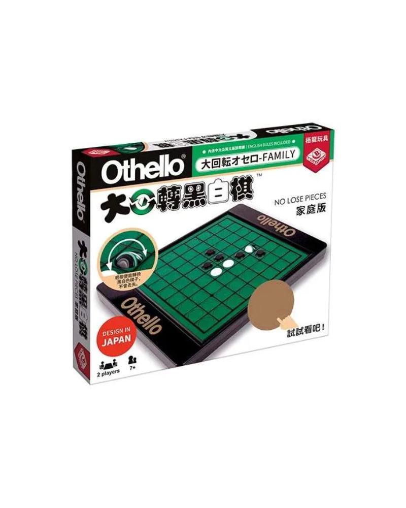 大迴轉黑白棋家庭版 Othello No Lose Piece 桌遊