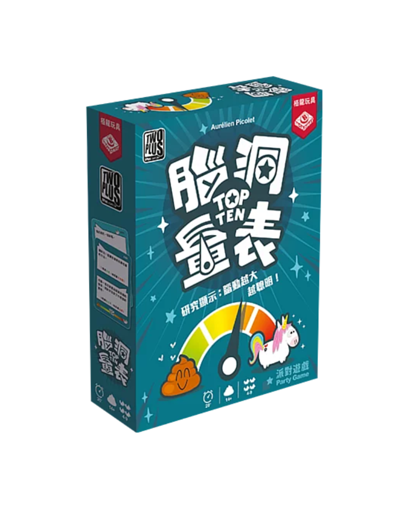 腦洞量表 Top Ten 桌遊