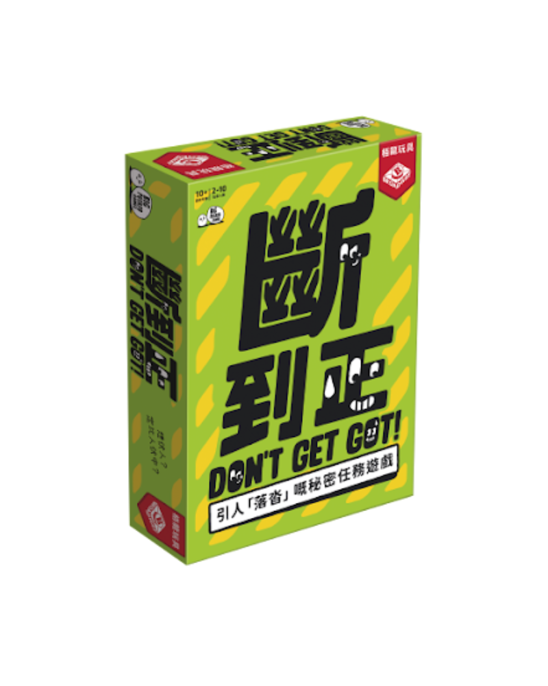 斷到正 Don't Get Got 桌遊