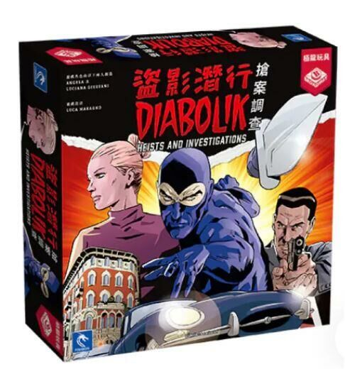 盜影潛行 搶案調查 Diabolik Heist and Investigations 繁體中文