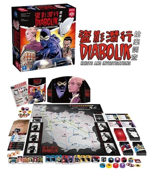 盜影潛行 搶案調查 Diabolik Heist and Investigations 繁體中文