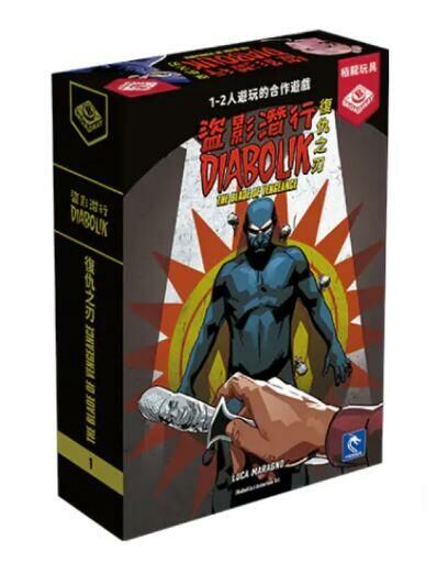 盜影潛行 復仇之刃 Diabolik La Lama della Vendetta 繁體中文版