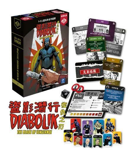 盜影潛行 復仇之刃 Diabolik La Lama della Vendetta 繁體中文版