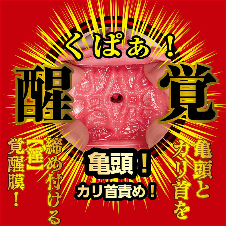 NPG｜名器覺醒｜彌生美月 ｜女優名器飛機杯