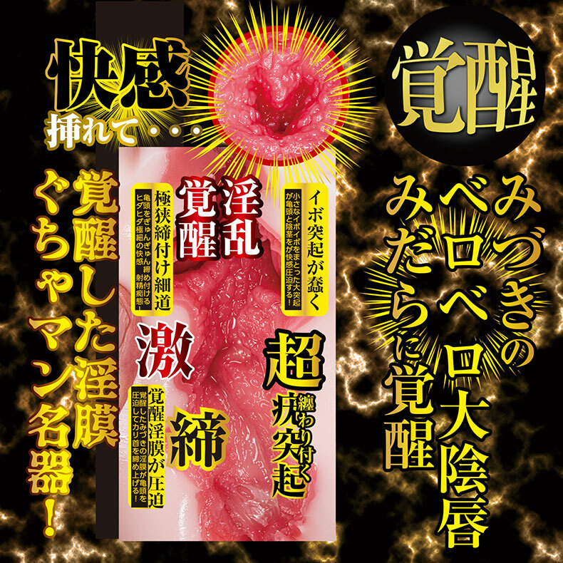 NPG｜名器覺醒｜彌生美月 ｜女優名器飛機杯