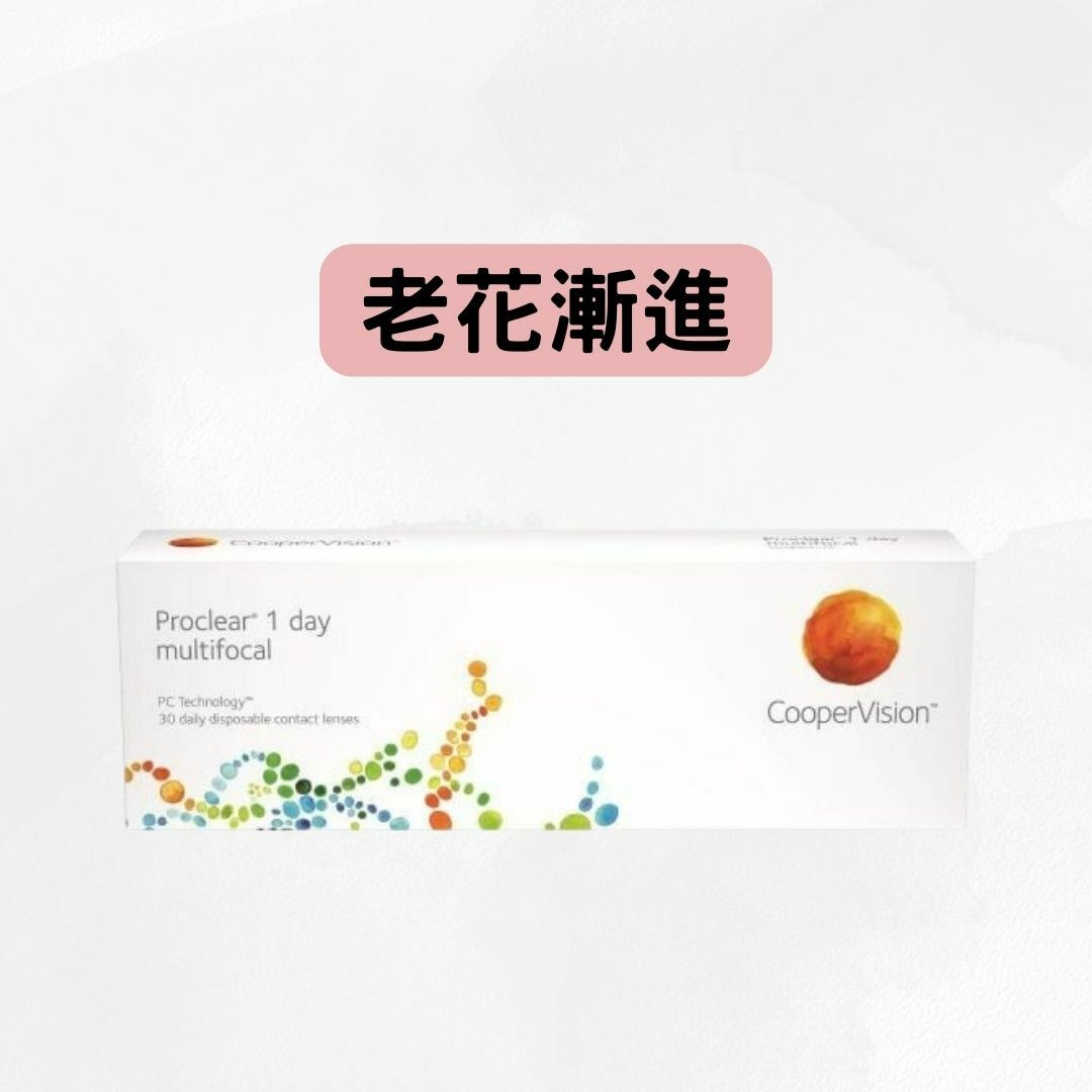 Coopervision Proclear 1 Day Multifocal｜每日即棄漸進／多焦點／老花隱