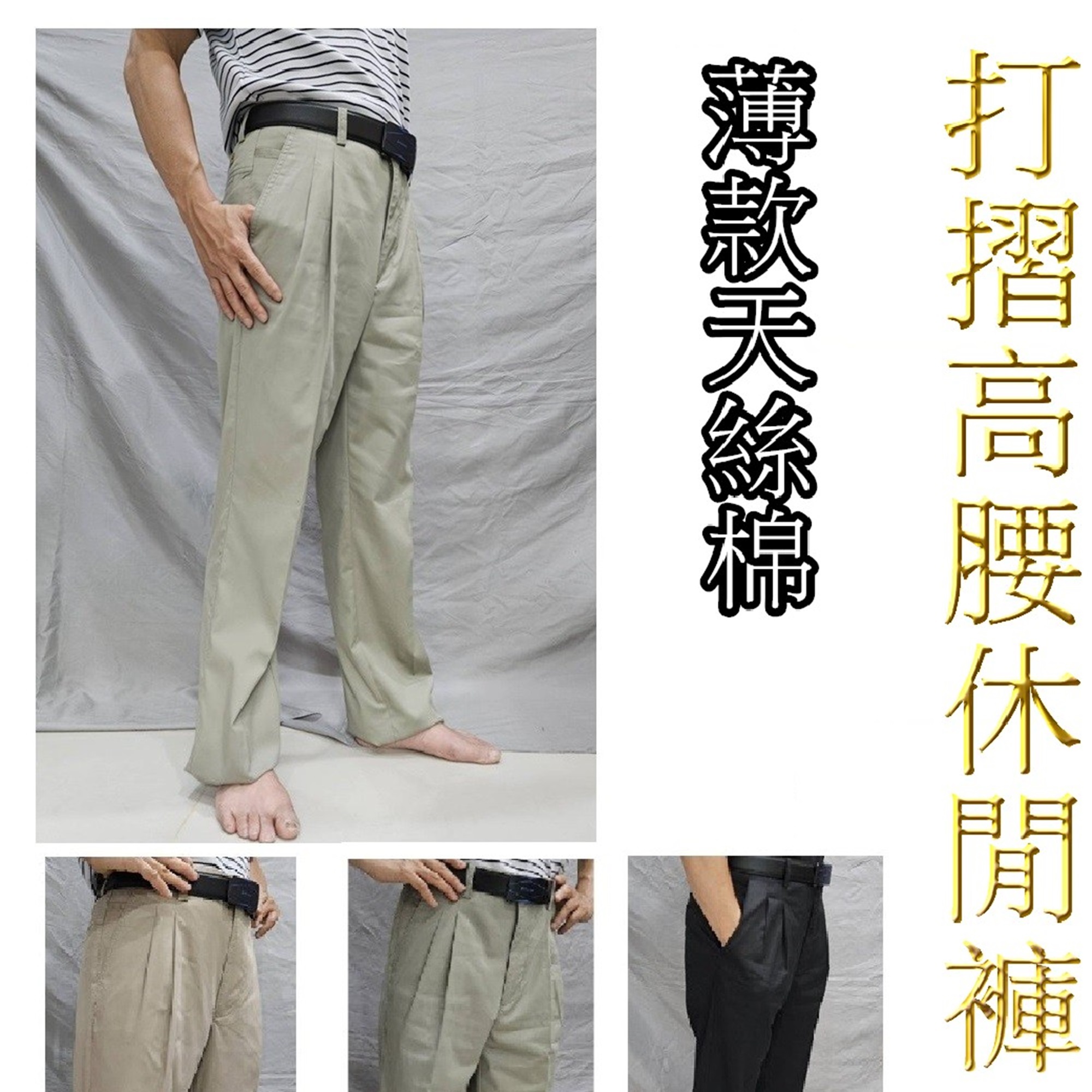 薄款天絲棉~打摺高腰休閒褲～網站～點這進入