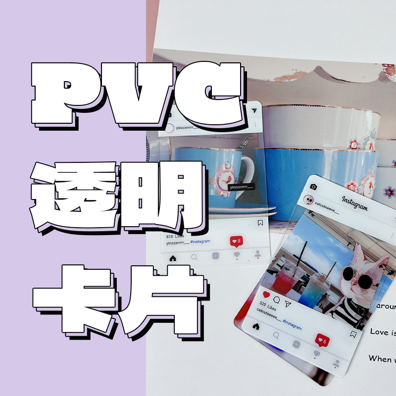 客製化 透明PVC卡 透卡 透明卡