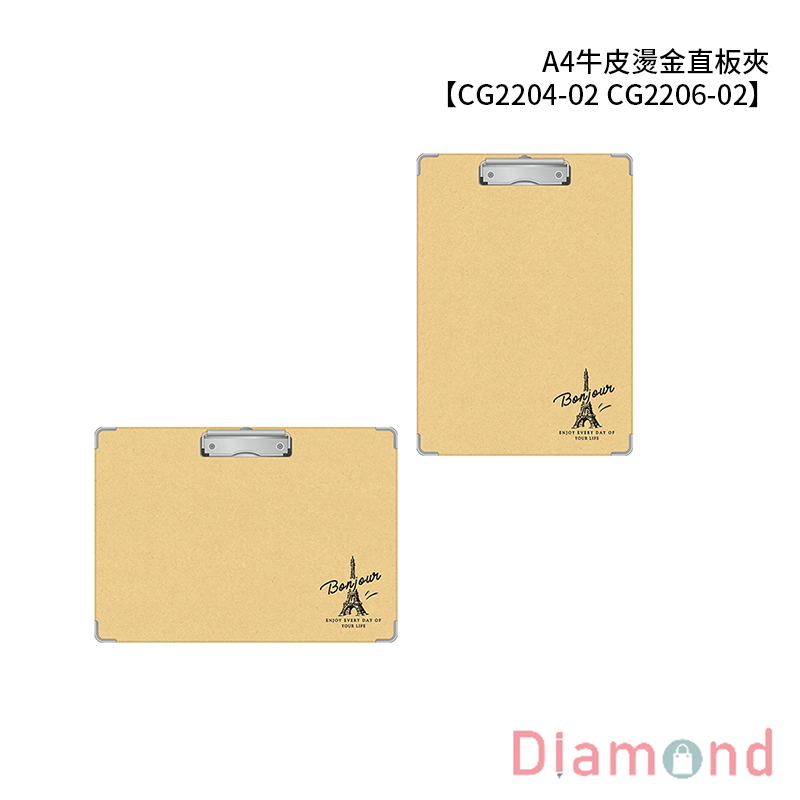 四季紙品 A4牛皮燙金直板夾  【CG2204 CG2206】