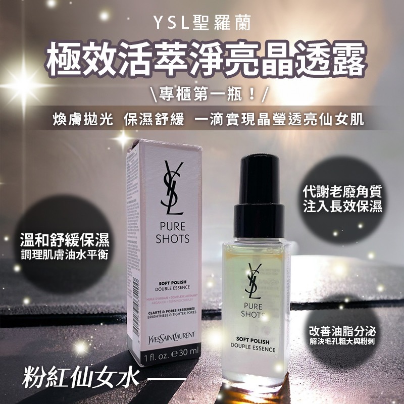 WSBA6713 YSL 極效活萃淨亮晶透露 (仙女水) 30ml（現貨）