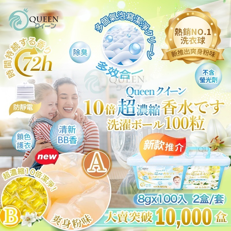 【預訂】A051702 Queen 10倍超濃縮洗衣球 (200粒裝)