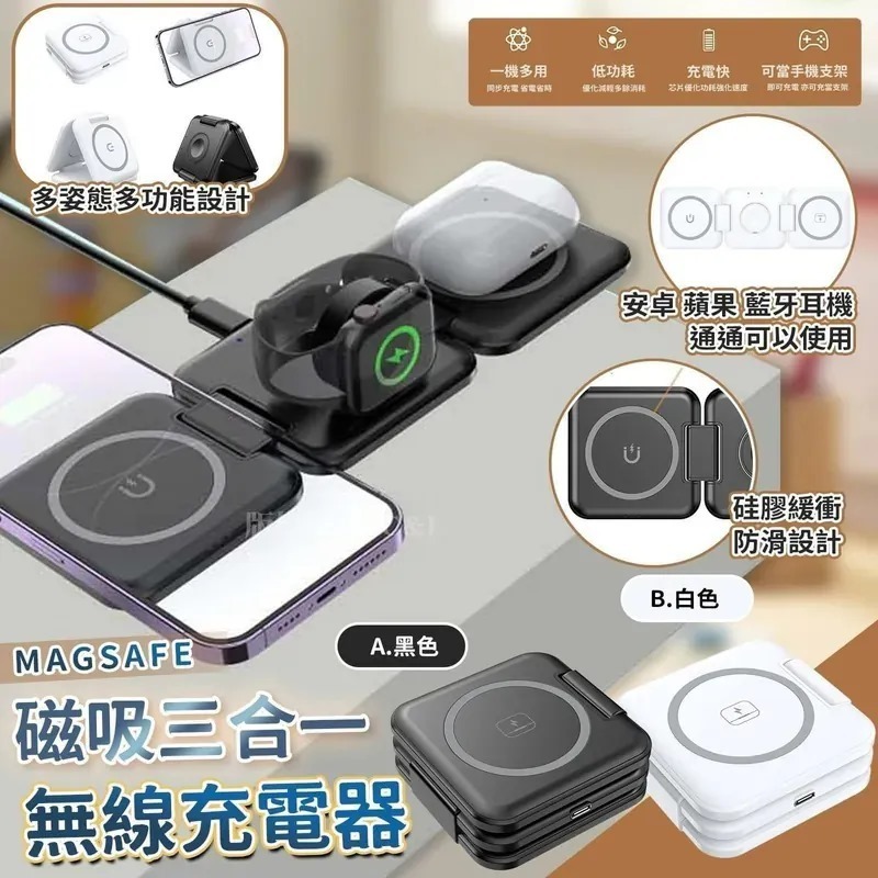 【預訂】A051704 MAGSAFE 磁吸三合一充電板