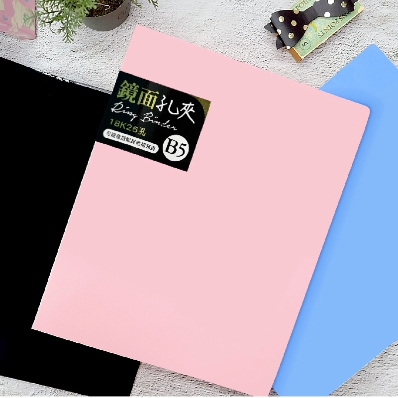 四季紙品 18K26孔鏡面鐵夾  【RB9606】