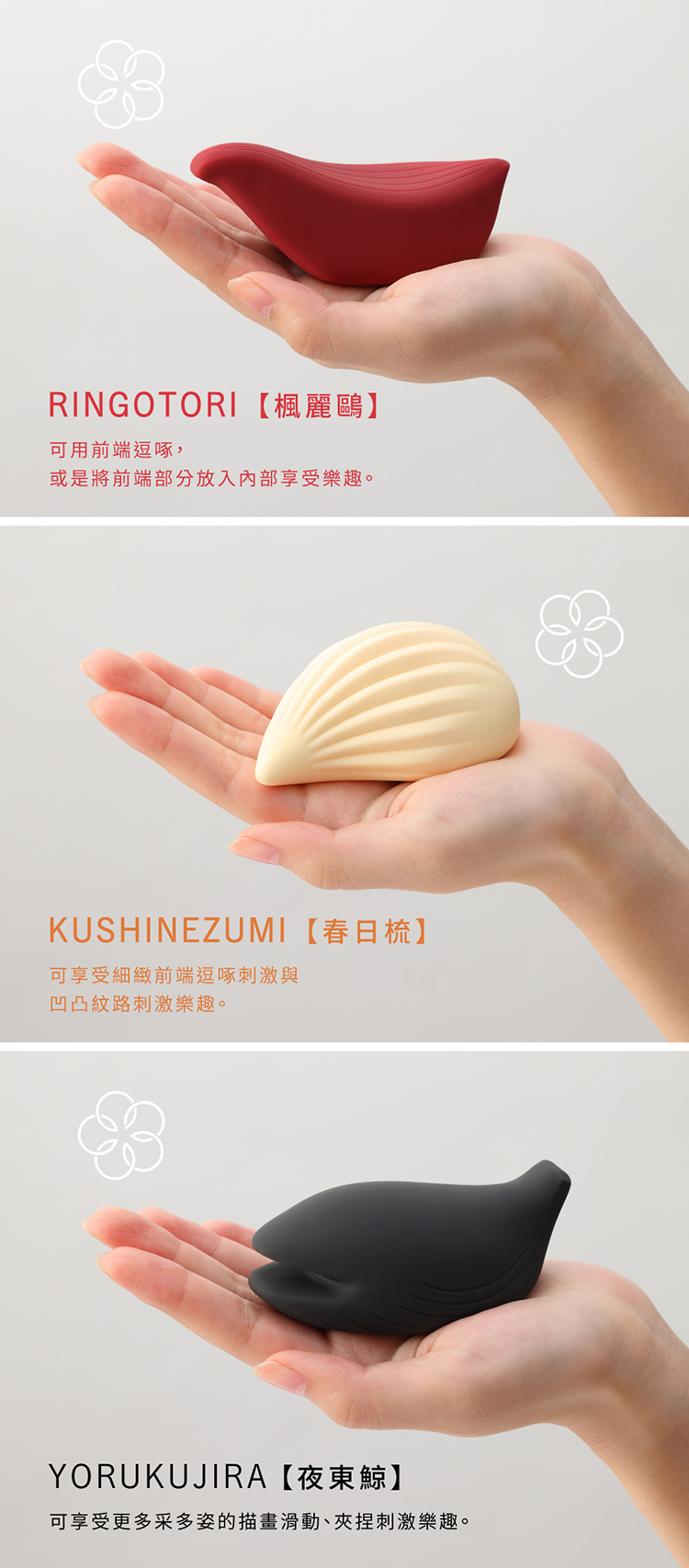 iroha+ 悅自己 YORUKUJIRA 夜東鯨 愉悅震動器