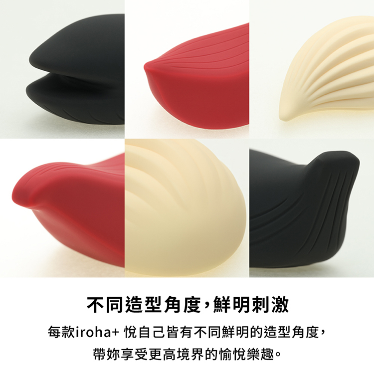 iroha+ 悅自己 YORUKUJIRA 夜東鯨 愉悅震動器