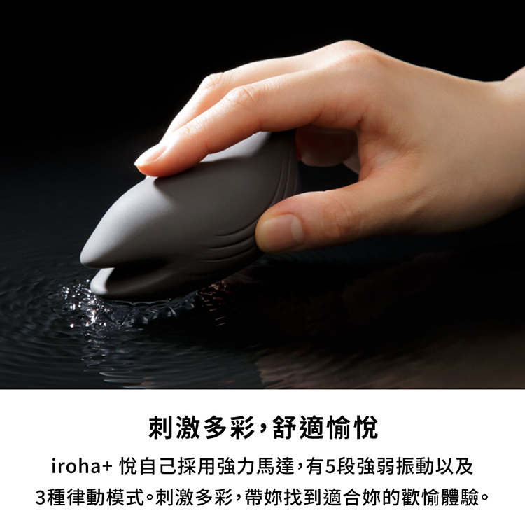 iroha+ 悅自己 YORUKUJIRA 夜東鯨 愉悅震動器