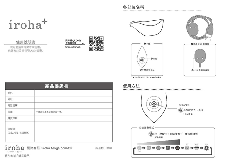 iroha+ 悅自己 YORUKUJIRA 夜東鯨 愉悅震動器