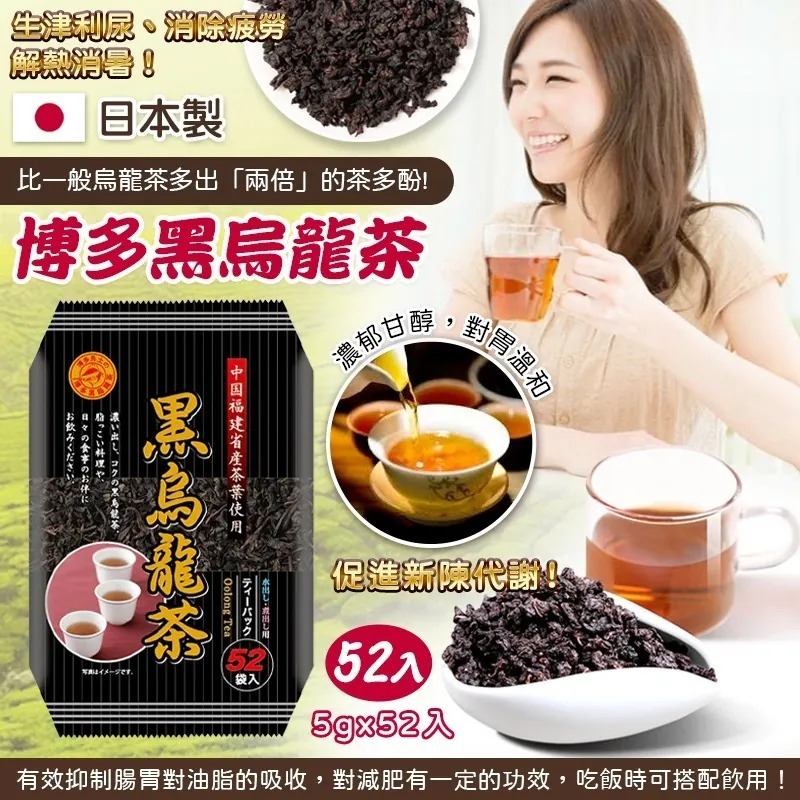 日本製博多黑烏龍茶 - 1包52入