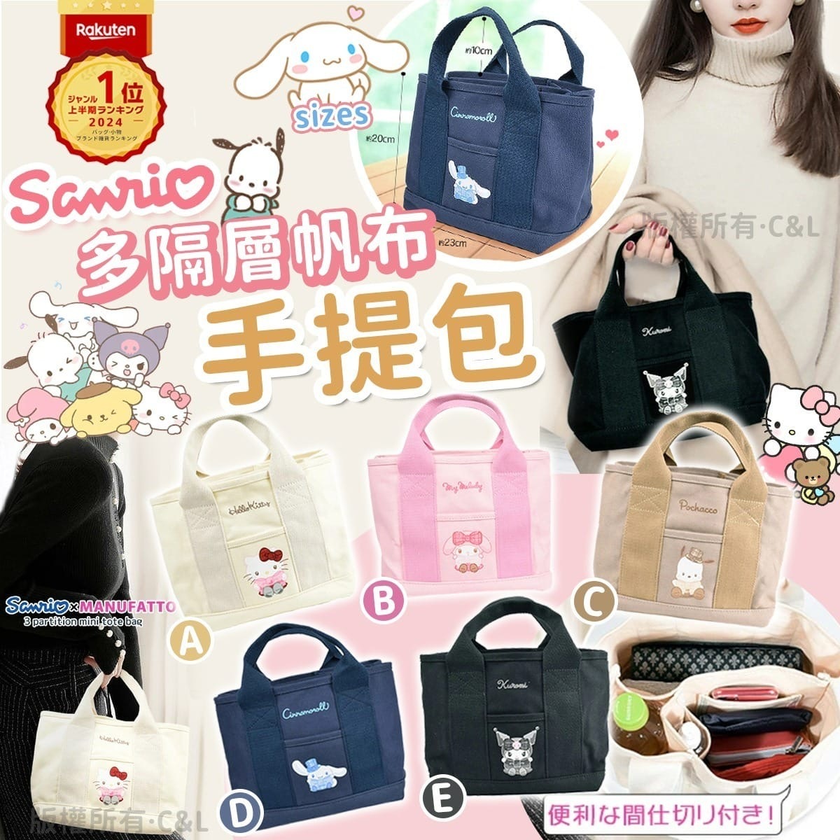 Sanrio多隔層帆布手提包