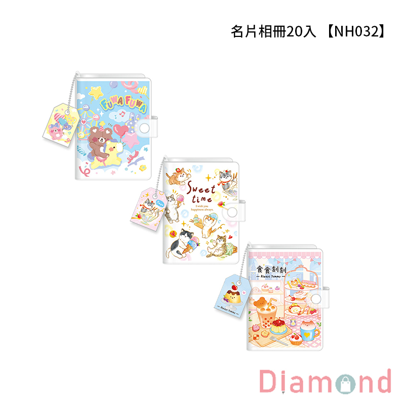 四季紙品 名片相冊20入 【NH032】