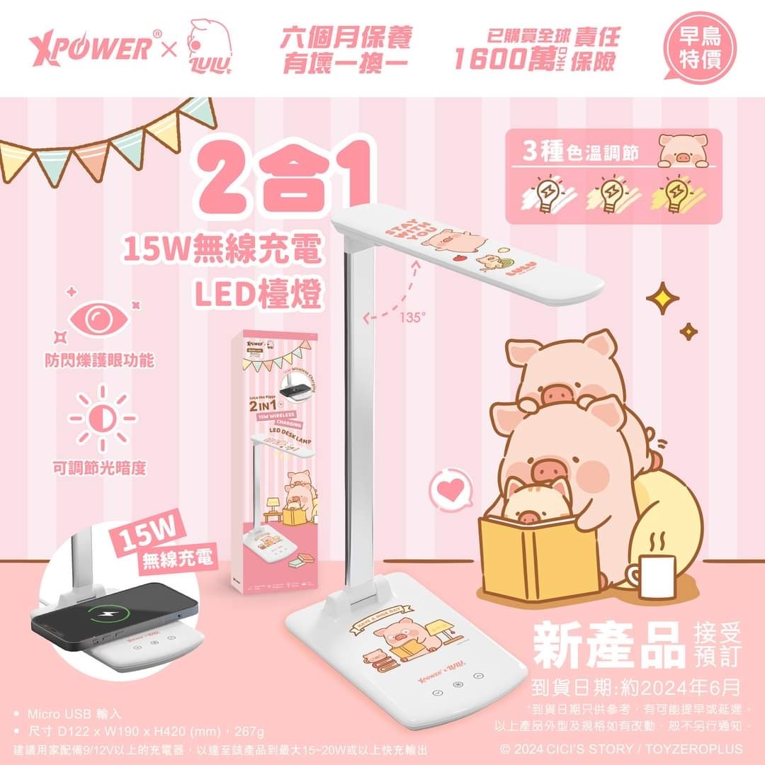 XPower x 罐頭豬LuLu 2合1 15W無線充電LED檯燈