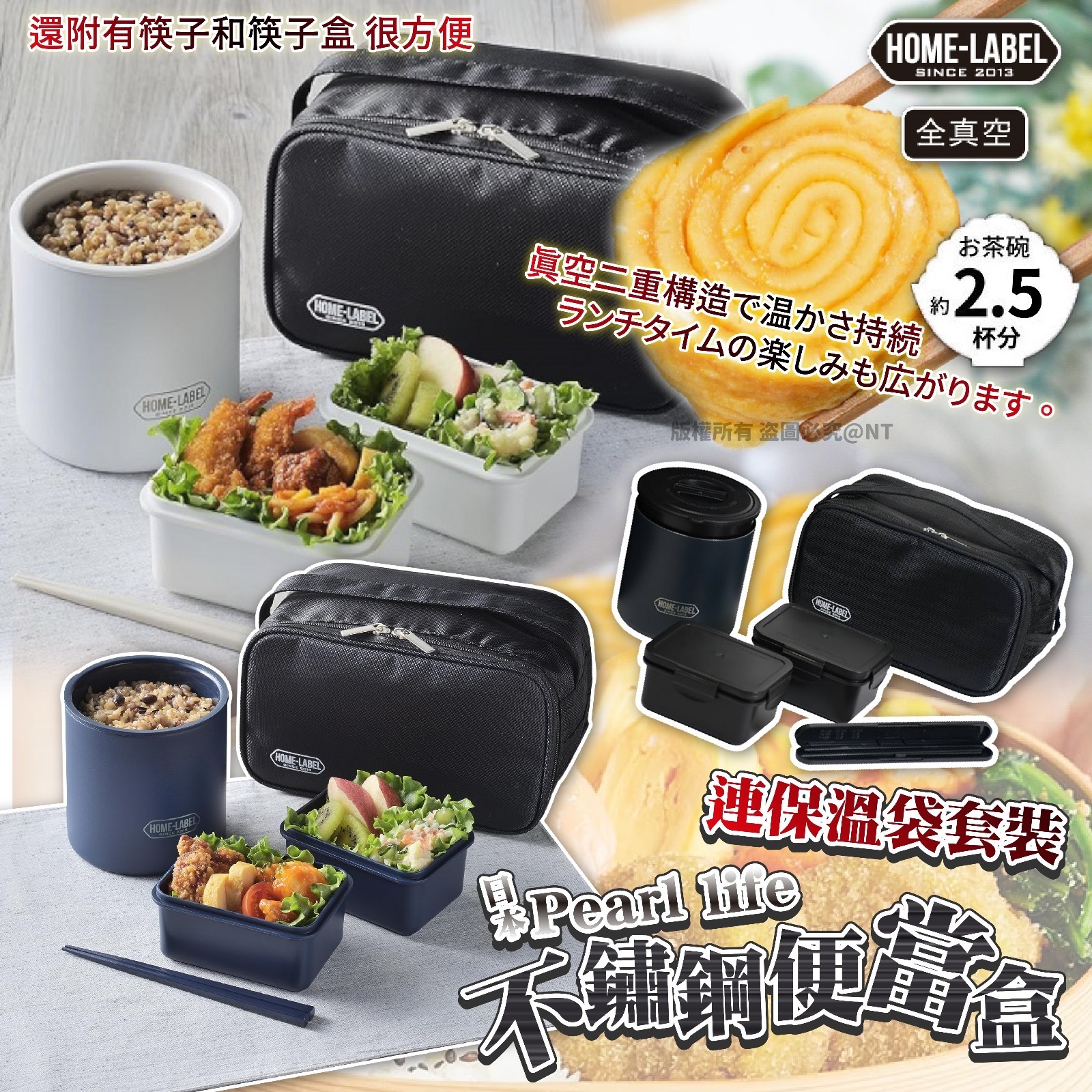 日本Pearl life不鏽鋼便當盒連保溫袋套裝