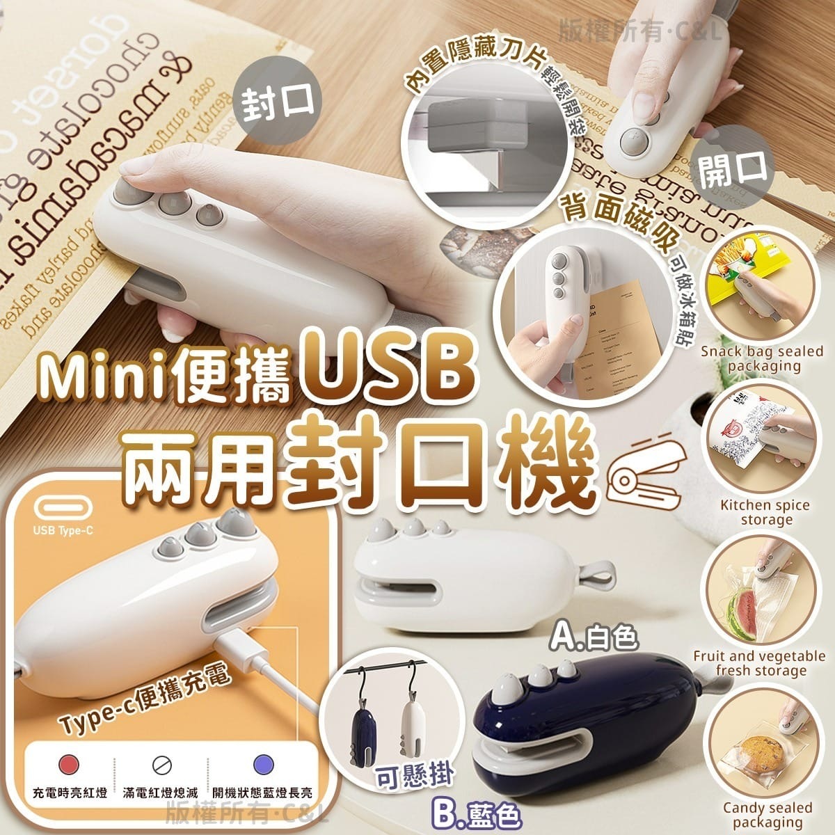 Mini便攜USB兩用封口機