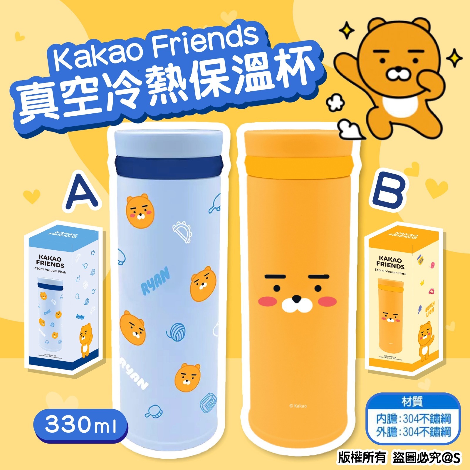 KAKAO & Friends保溫水壺系列330ml