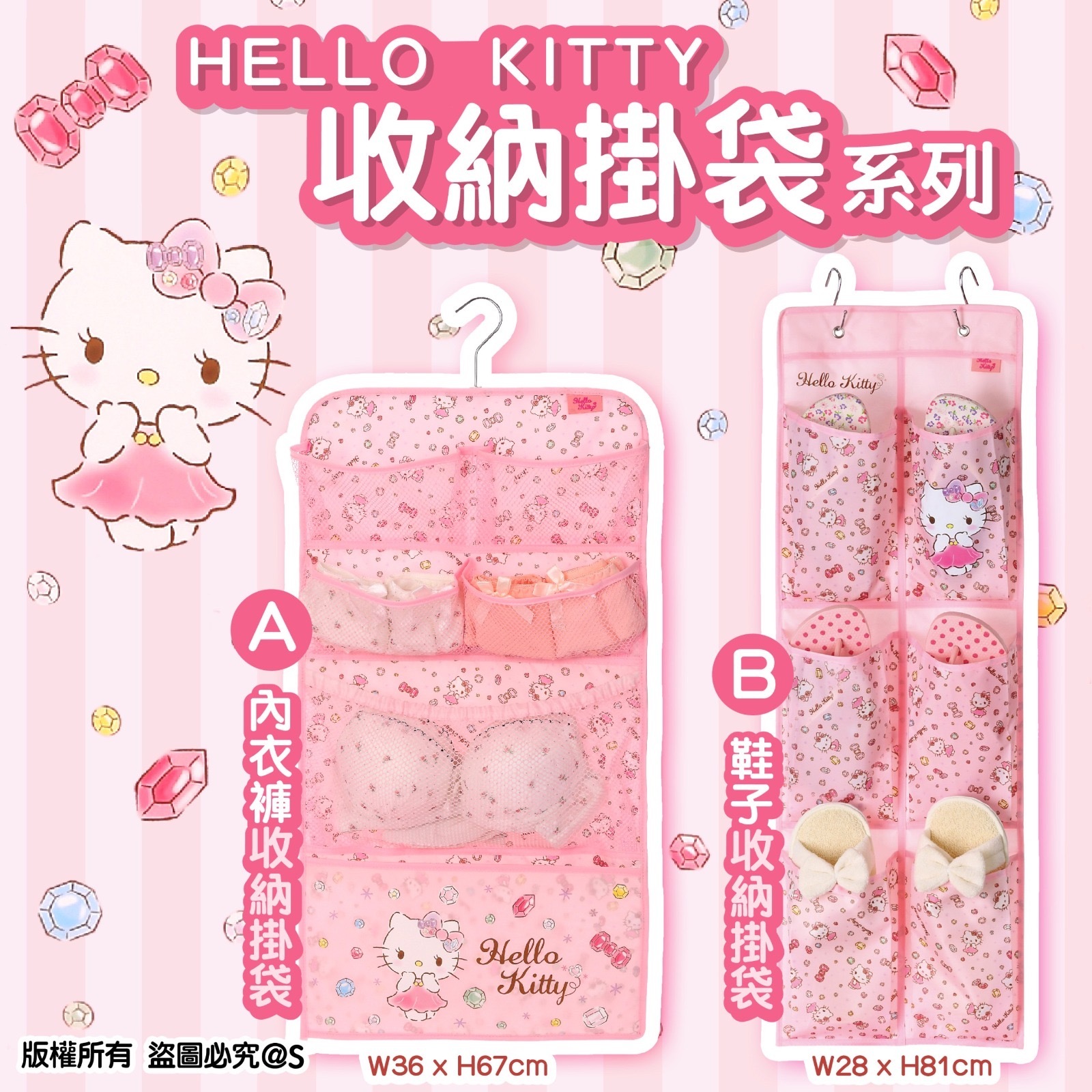 Hello Kitty收納掛袋