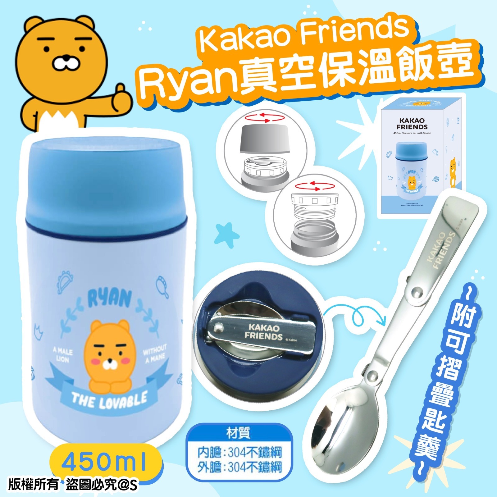 KAKAO Friends Ryan真空保溫飯壺450ml