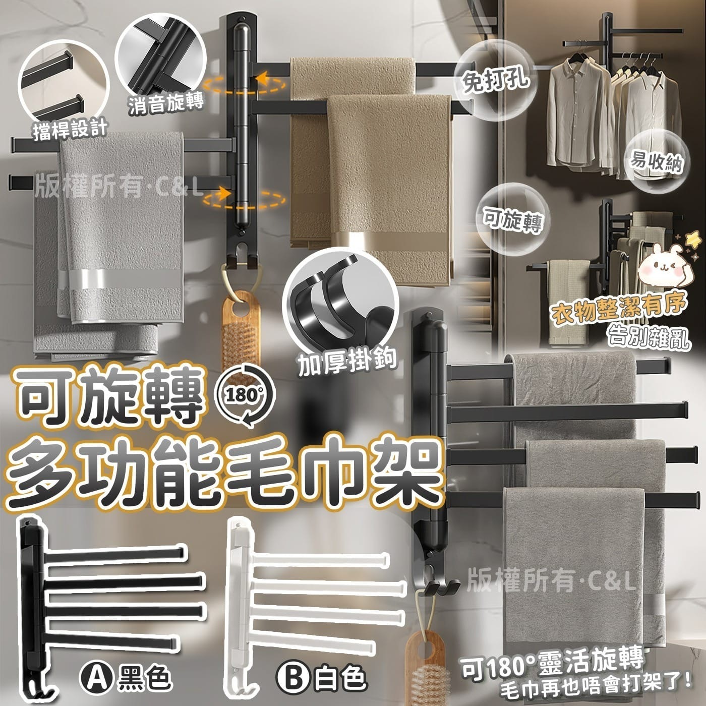 可旋轉多功能毛巾架