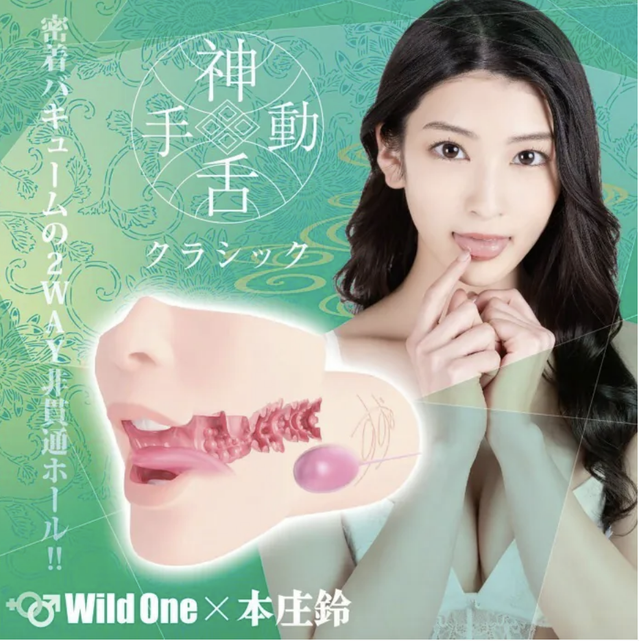 莊本鈴的嘴巴伸出舌頭