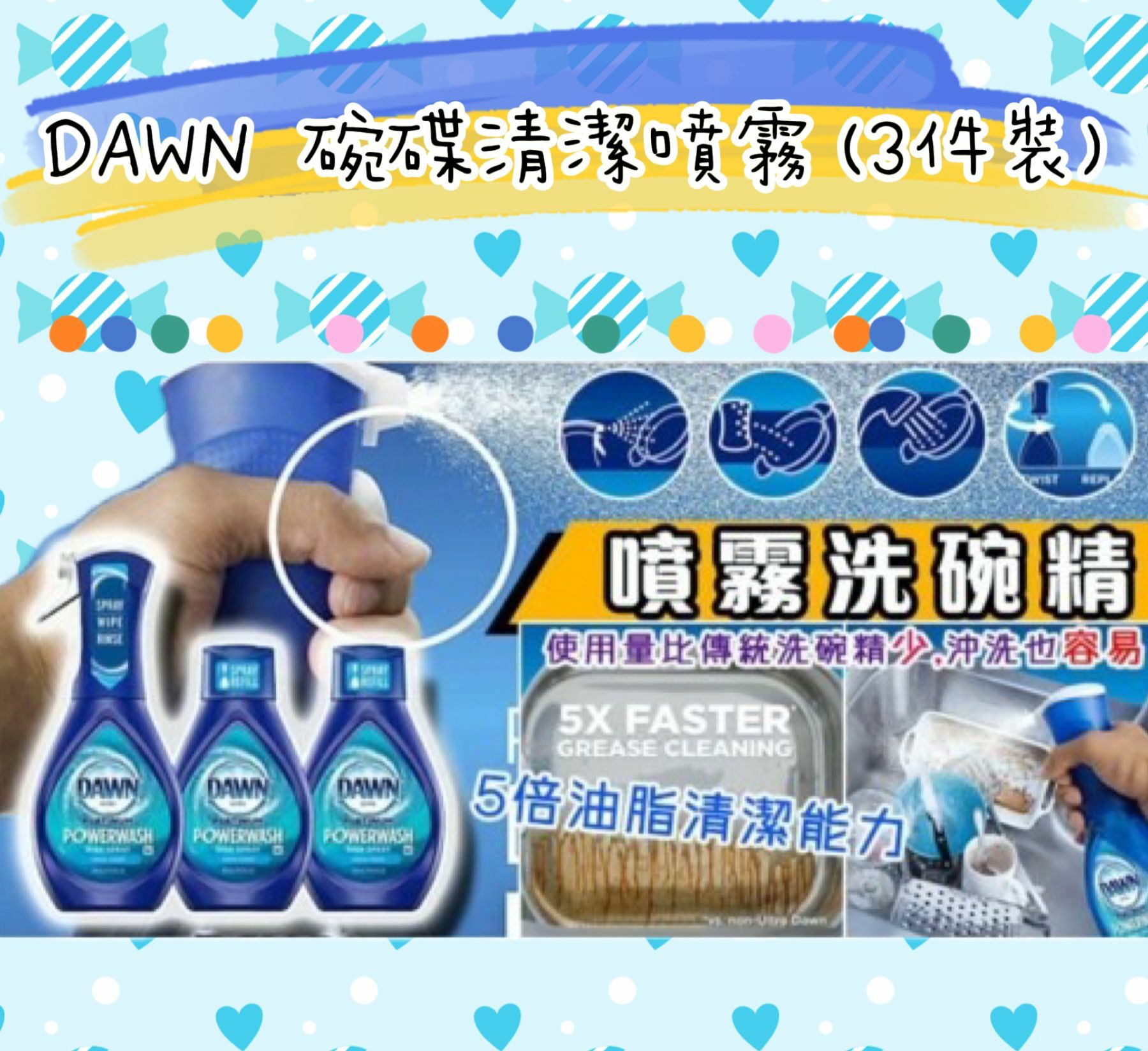 【直播】DAWN L051742 碗碟清潔噴霧 (3件裝)