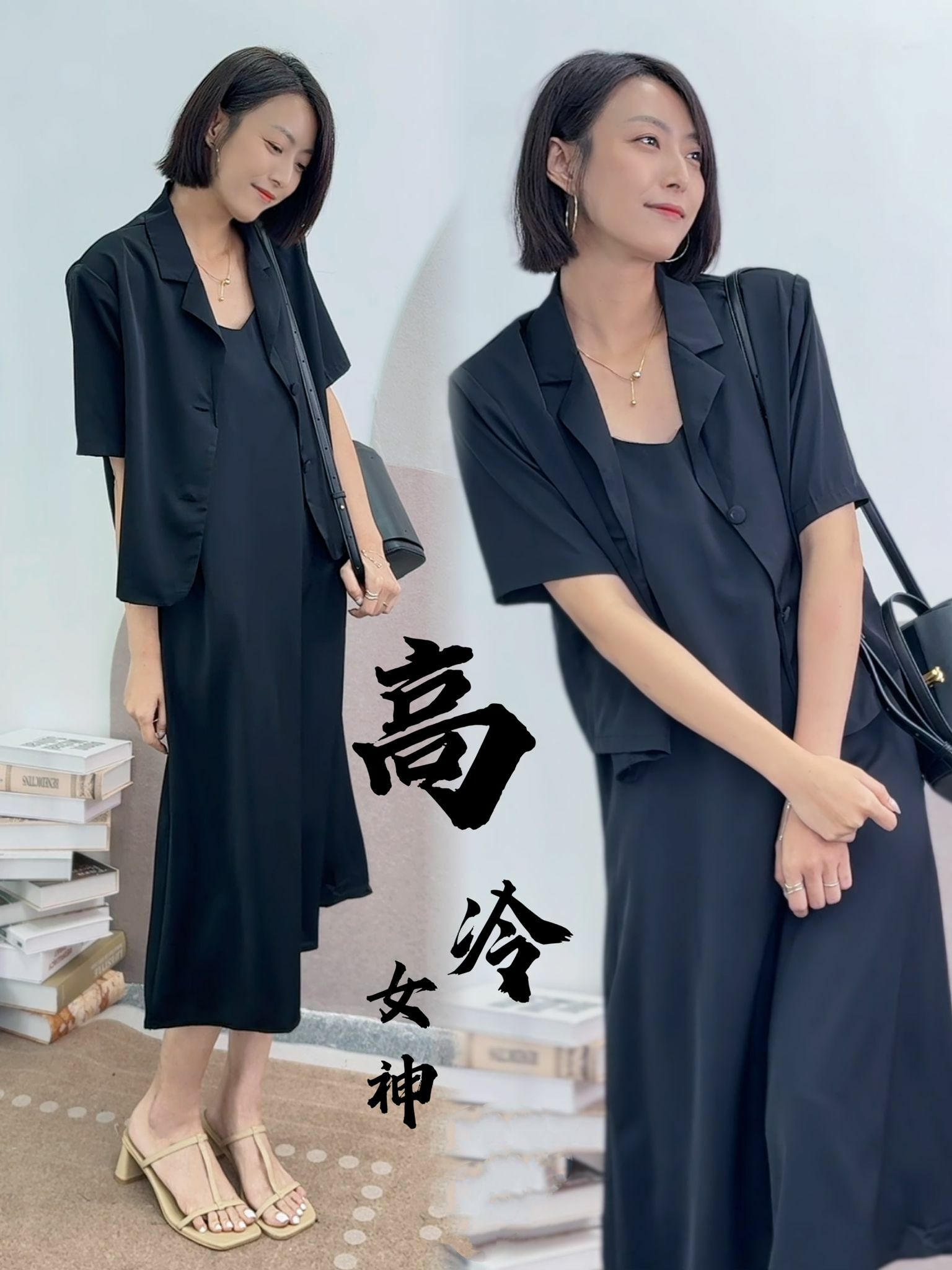 SET#6048 🤍獨孤女神套裝