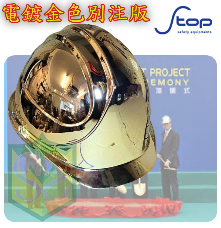 S-TOP Golden version #STH-3502A Safety Helmet with Y-Type Chin