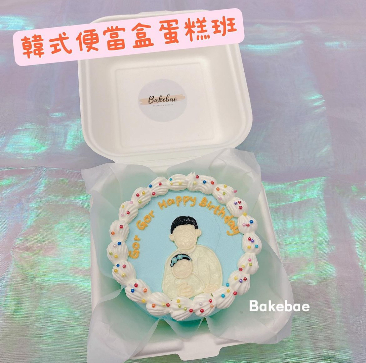 恆常便當盒蛋糕班