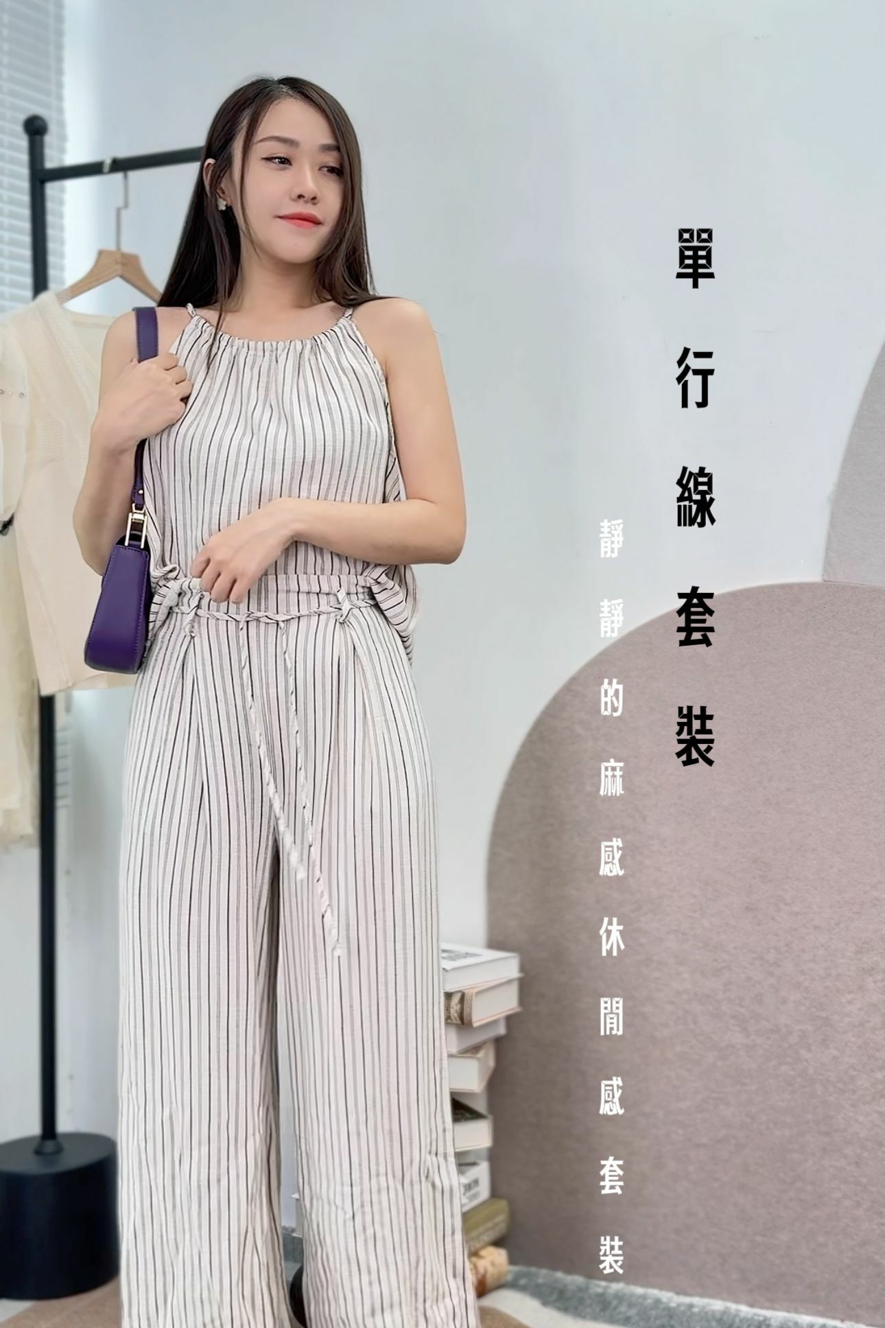 SET#6041 🤍單行線套裝