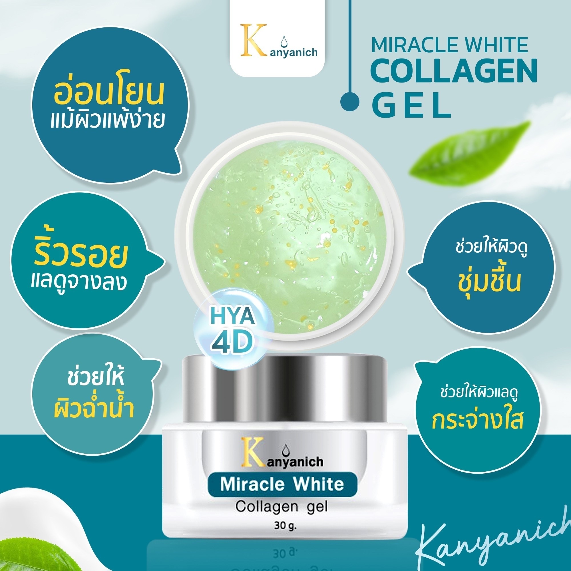 泰國 KANYANICH 奇蹟膠原蛋白凝膠 30G
