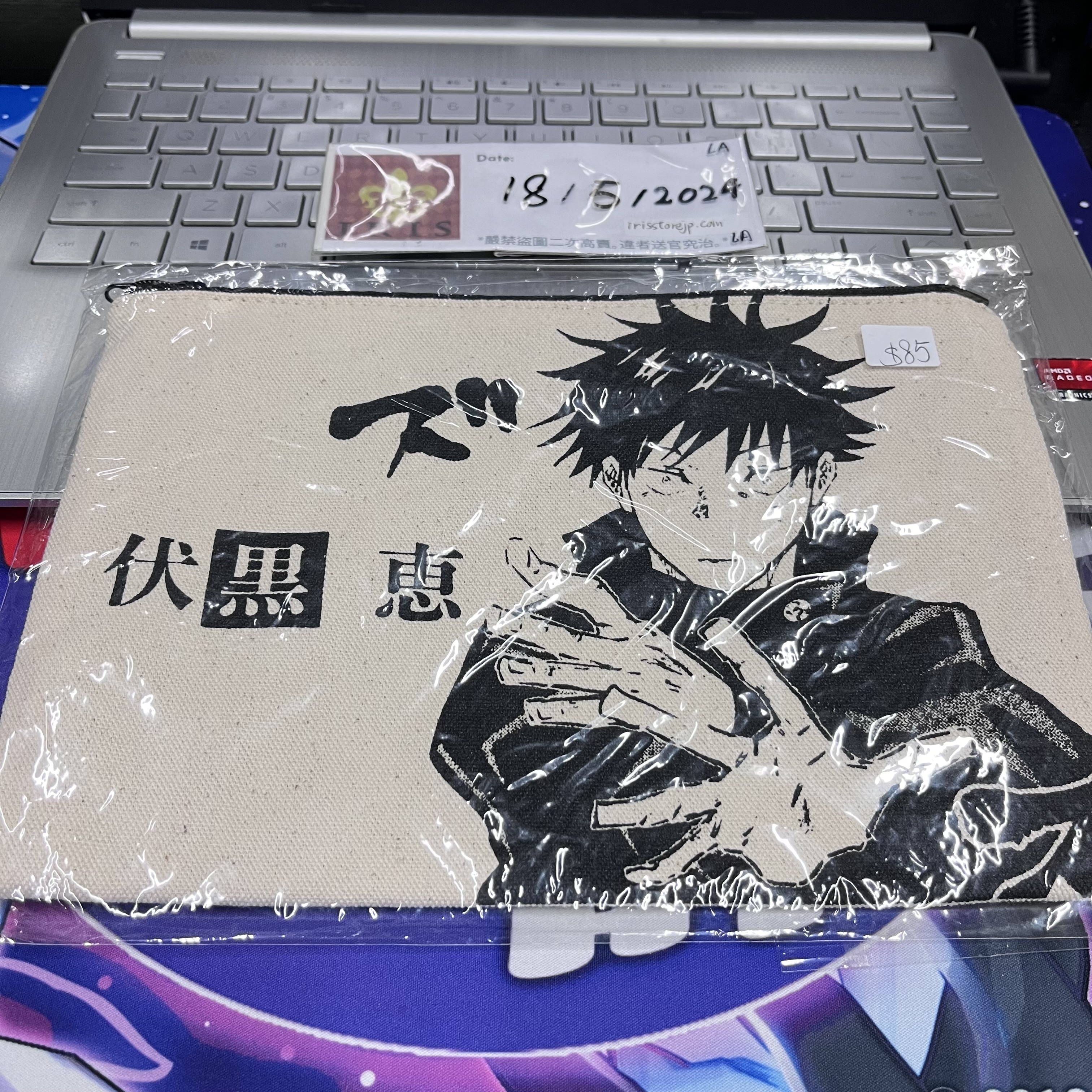 咒術迴戰 惠 收納袋