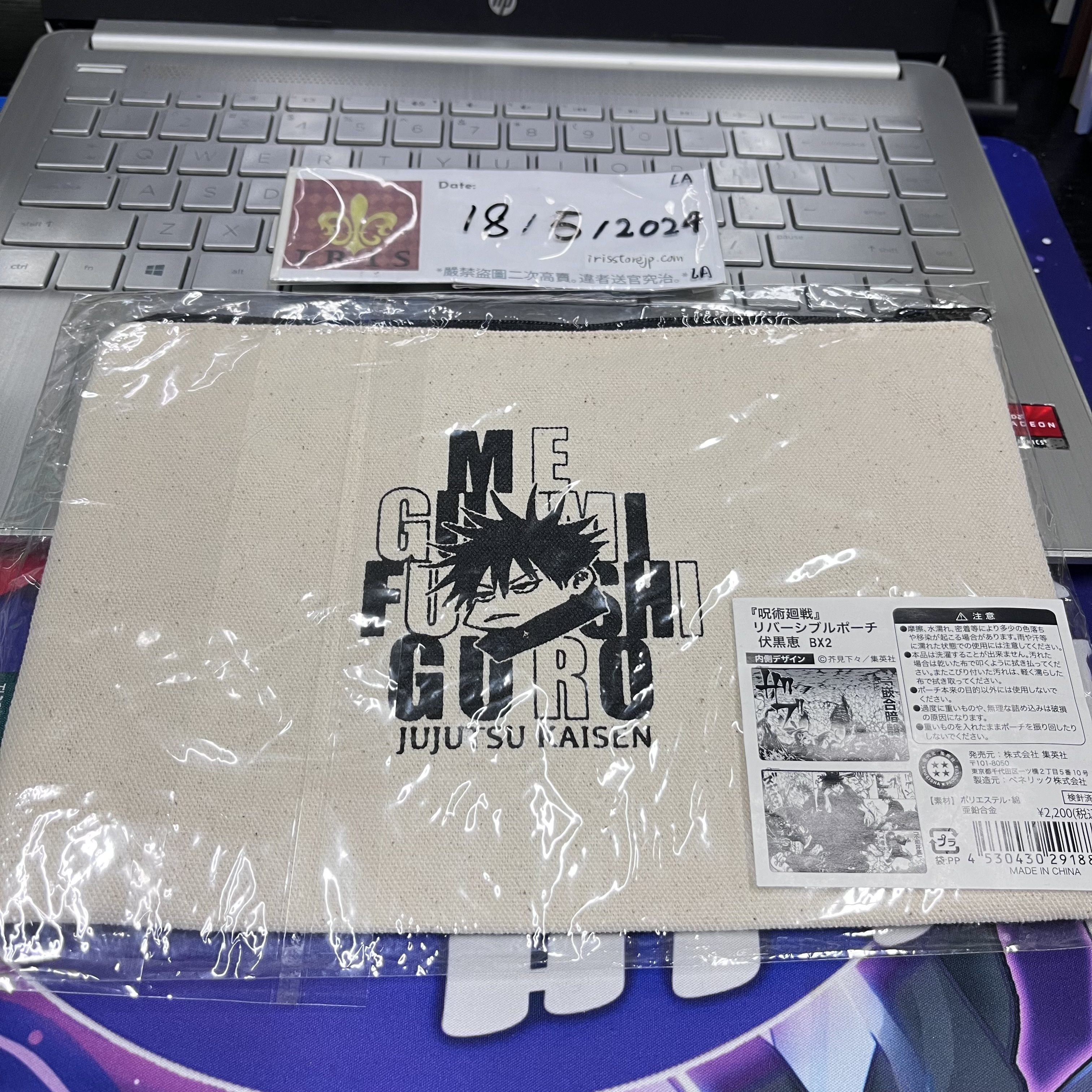 咒術迴戰 惠 收納袋