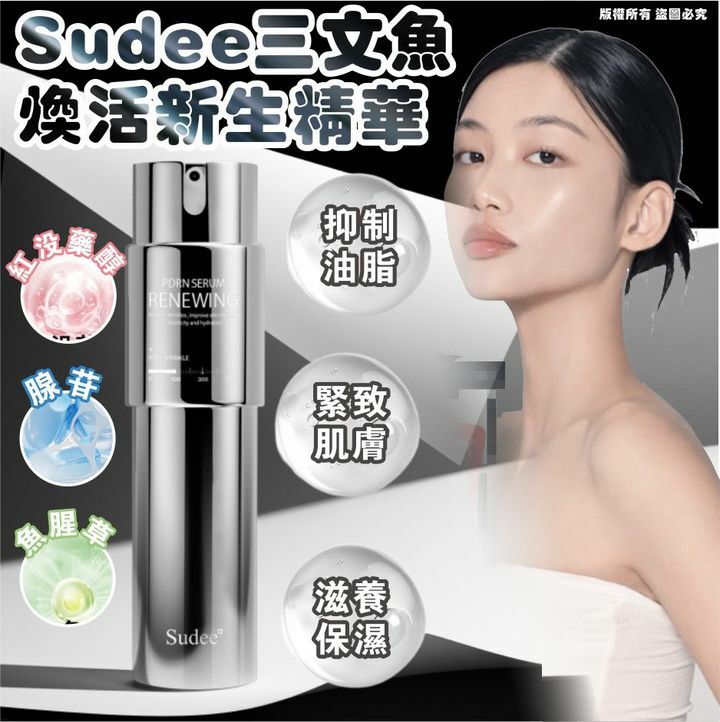 🇰🇷 韓國 Sudee 三文魚煥活新生精華,30ml  (K5/HY120)