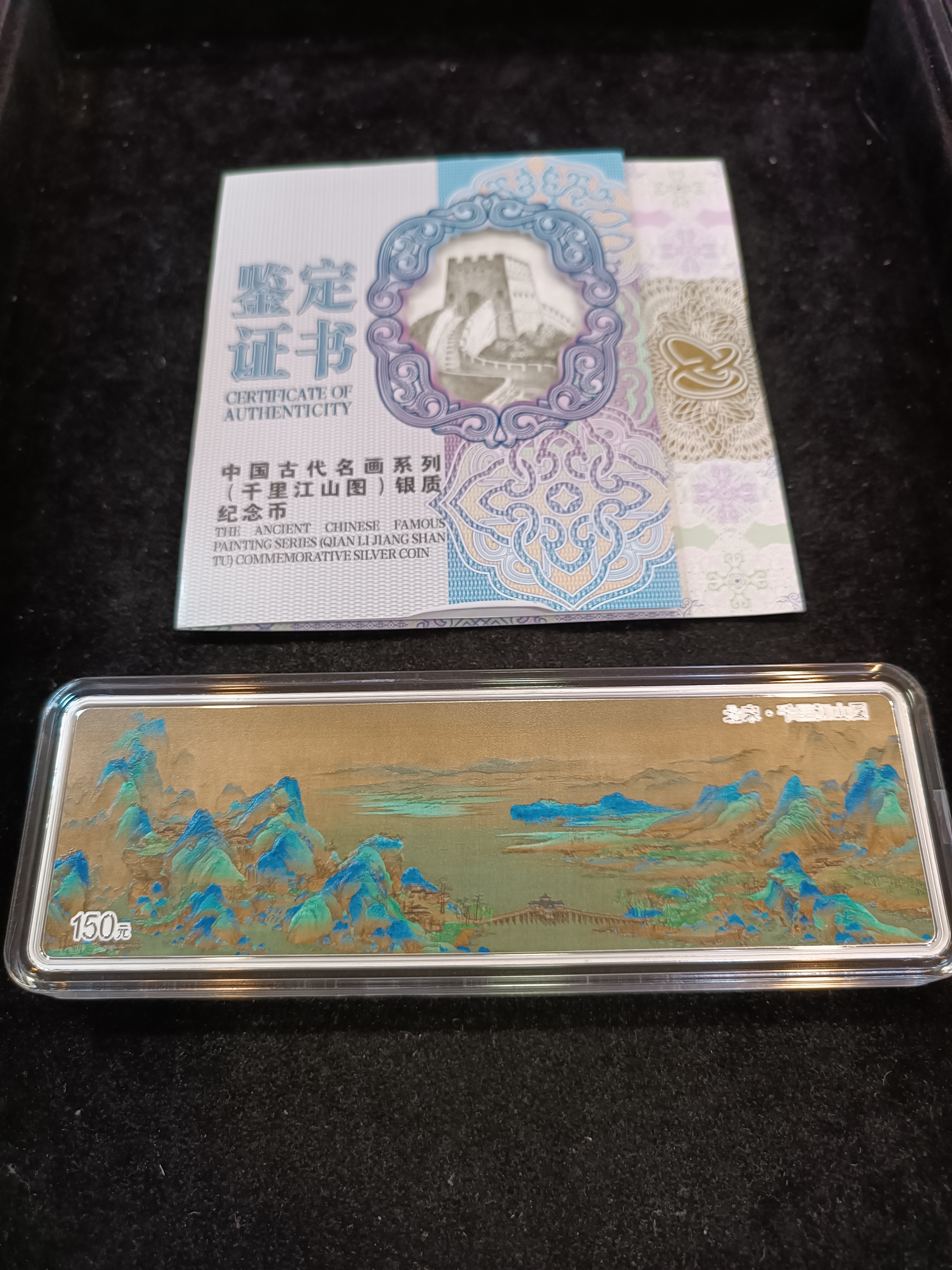 2023中國古代名畫系列（千里江山圖）500克紀念銀幣（特別号碼）
