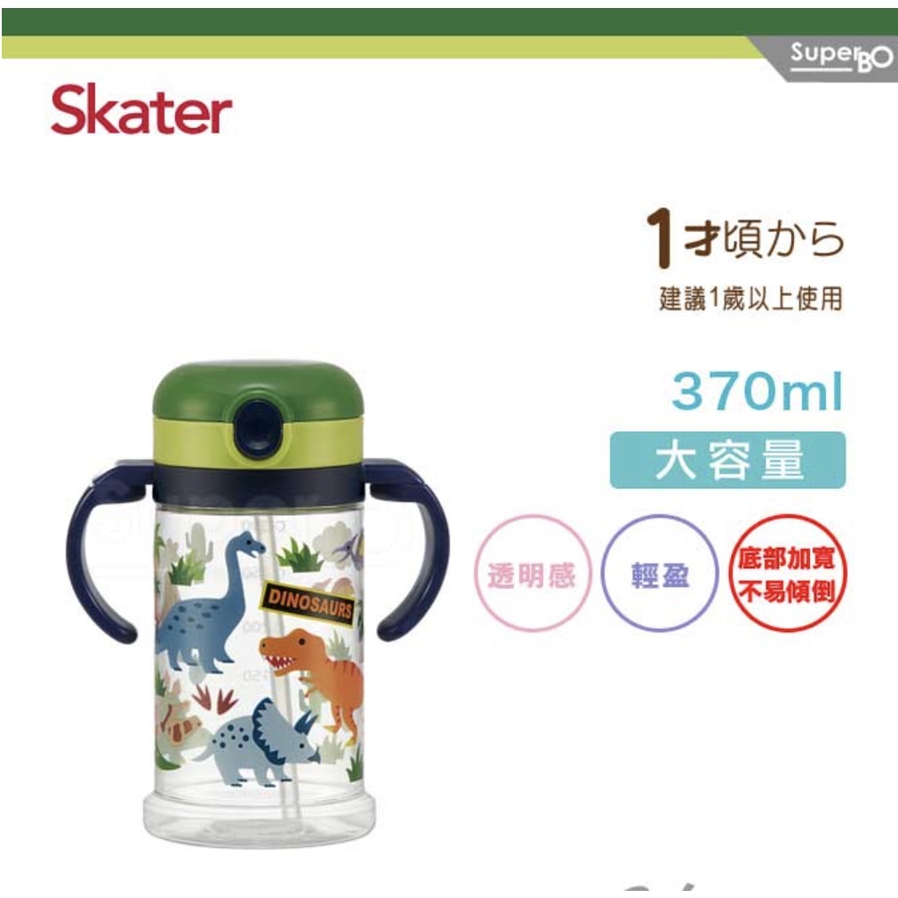 【樂森藥局】Skater  寬底吸管杯 370ml 附把手 背帶 把手可拆 獨角獸 / 恐龍 水杯 多款可選