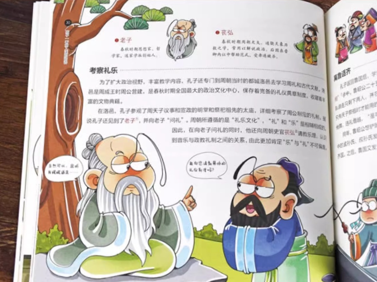 孩子一看就入迷的论语漫画版（3本）